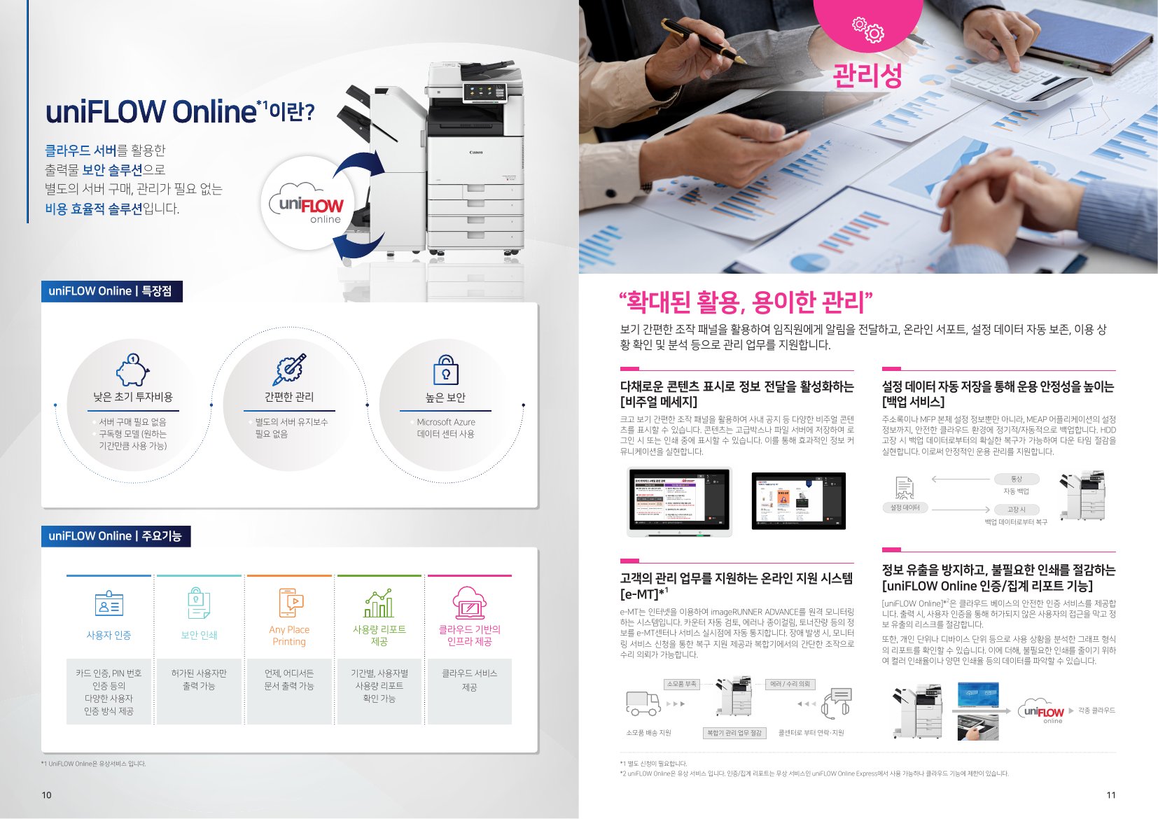 iR ADV DX C5860i 공식 공통 카탈로그 6 / 9
