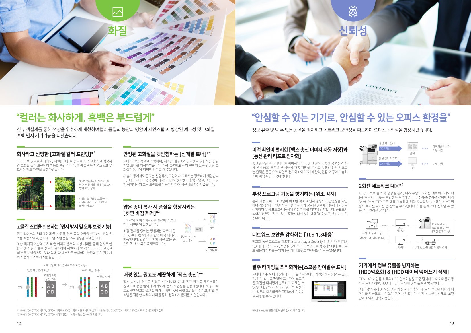 iR ADV DX C5860i 공식 공통 카탈로그 7 / 9