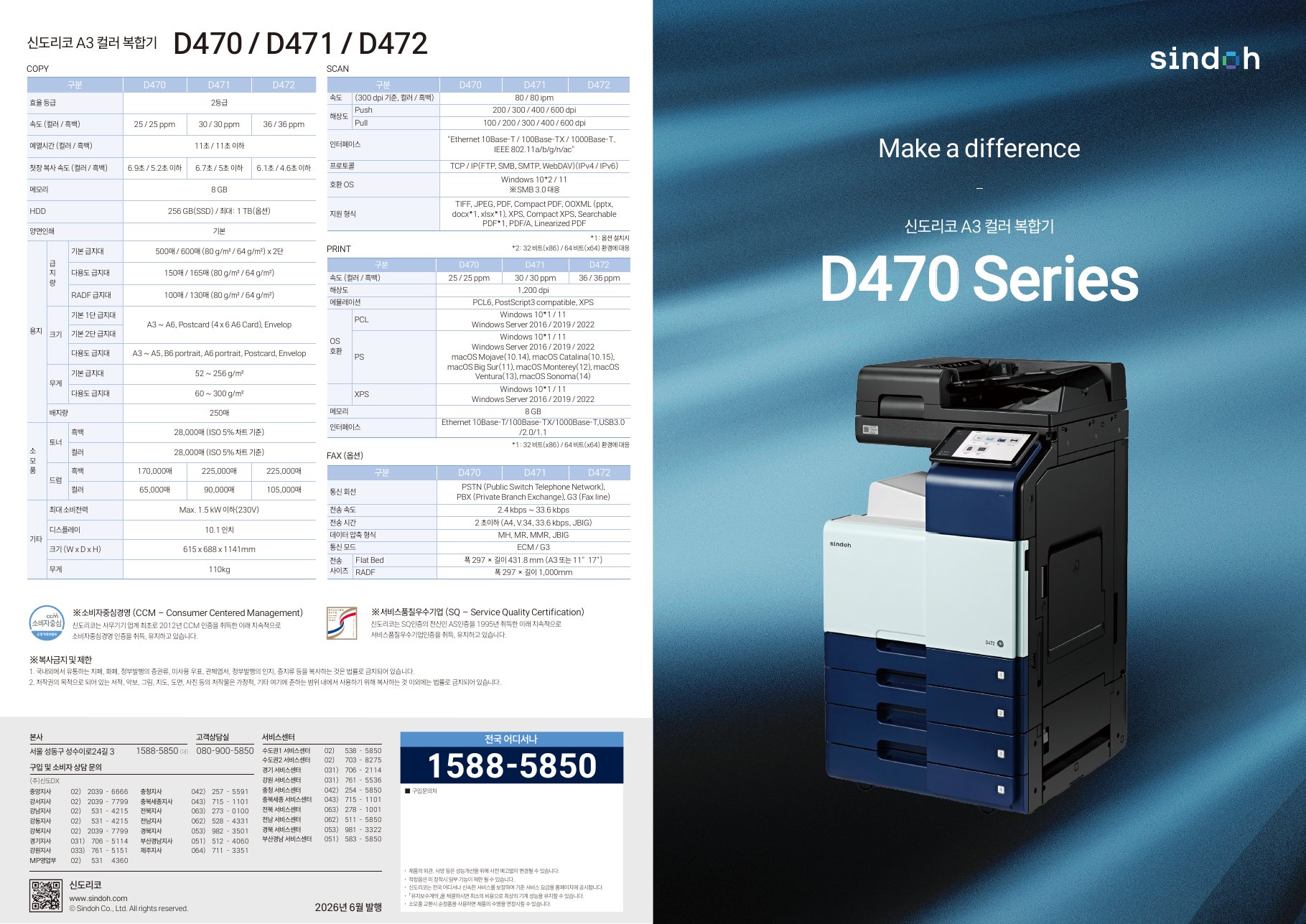 D470 공식 공통 카탈로그 1 / 4